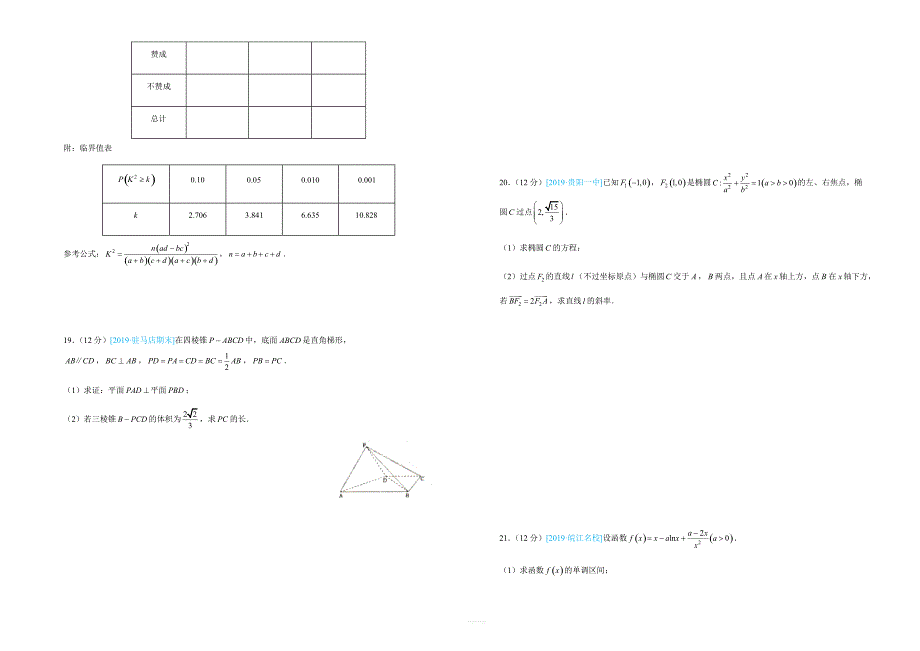 【名校高考】2019年最后十套：文科数学（5）考前提分仿真卷含答案_第4页