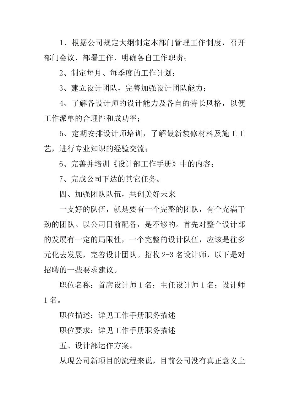 设计部门的工作计划.doc_第2页