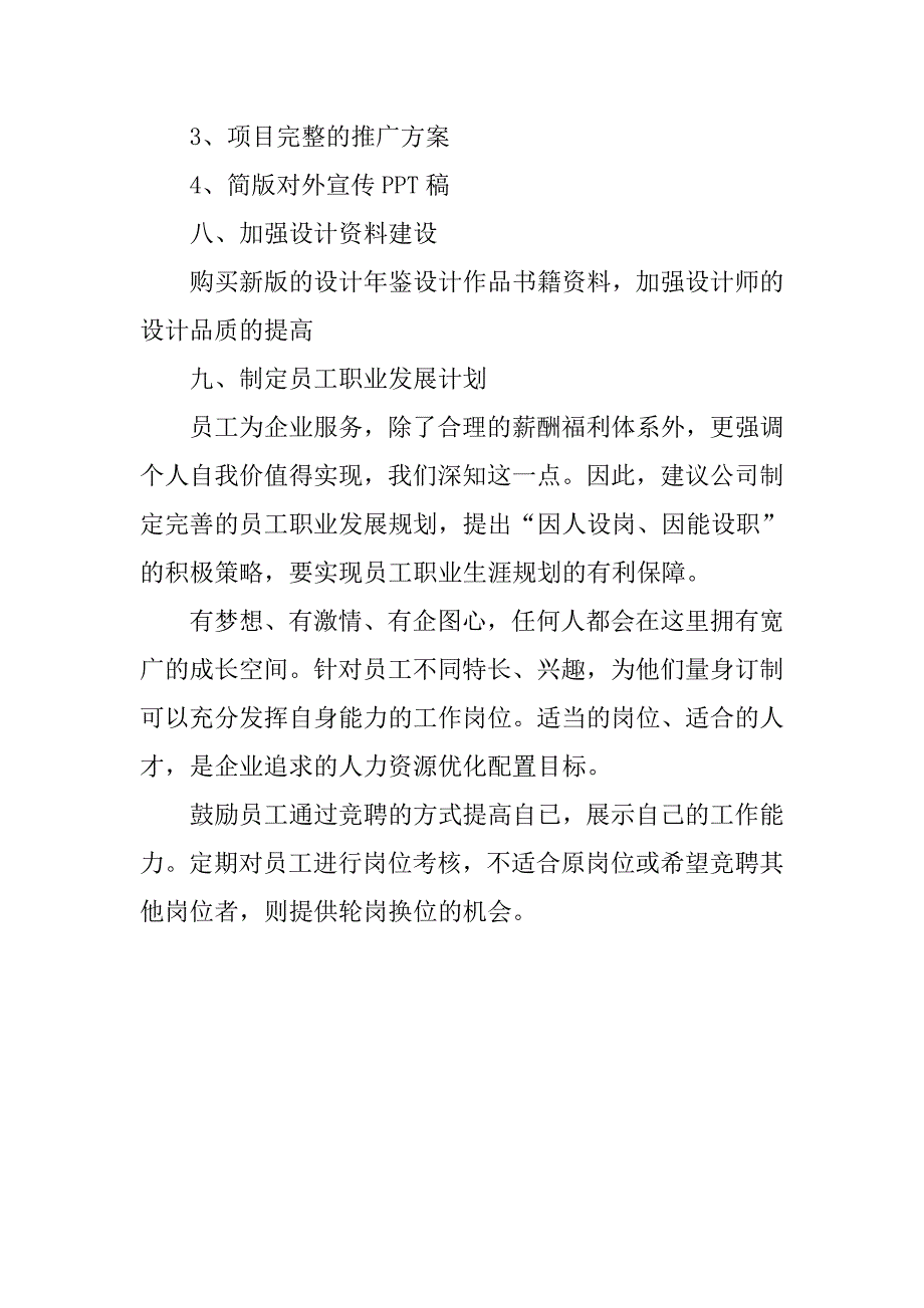 设计部门的工作计划.doc_第4页