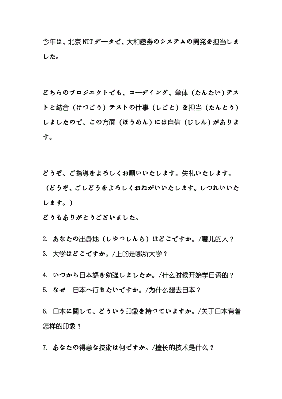 日语面试常见问题及回答_第2页