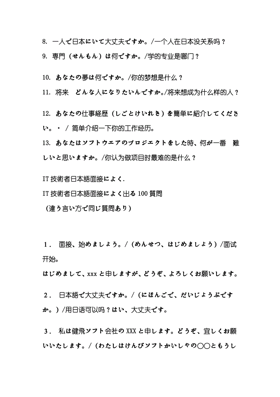 日语面试常见问题及回答_第3页