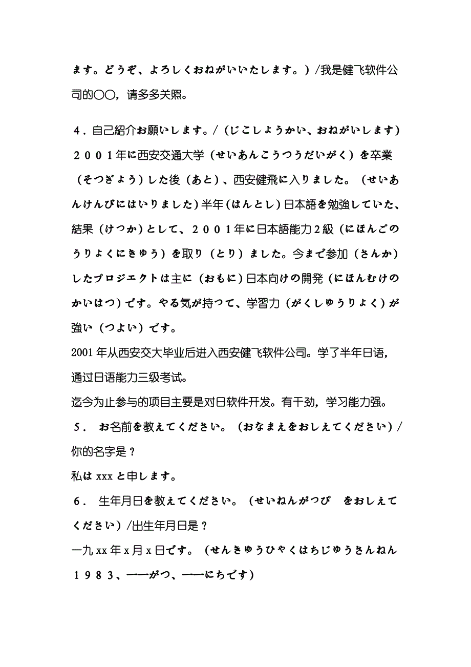 日语面试常见问题及回答_第4页