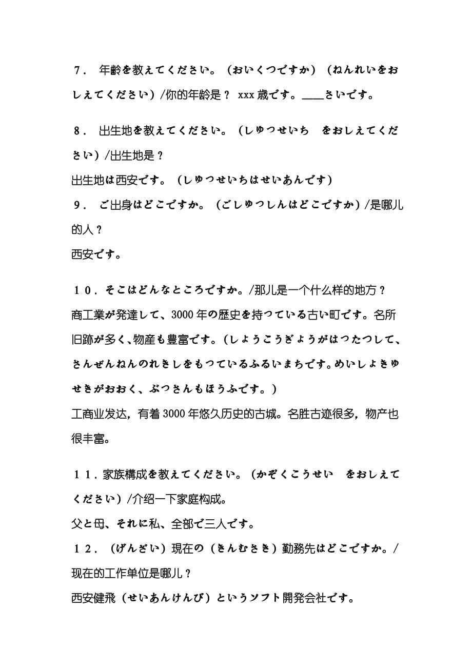 日语面试常见问题及回答_第5页