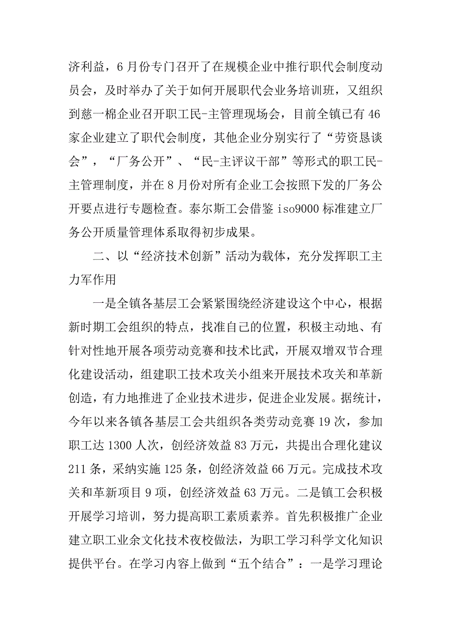 基层工会年终总结【三篇】.doc_第2页