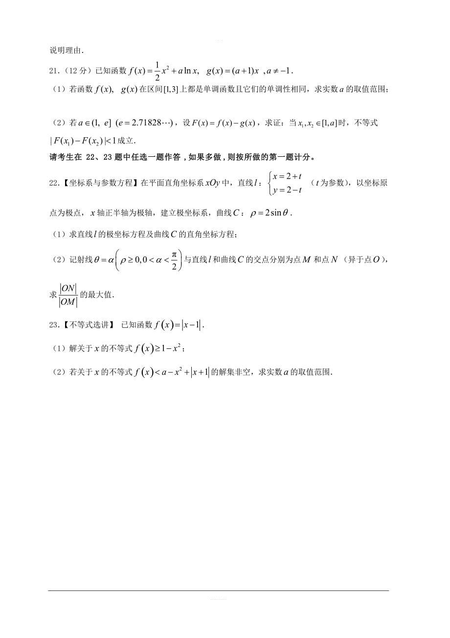 广东省中山一中等七校联合体2019届高三高考冲刺模拟数学（文）试题附答案_第5页