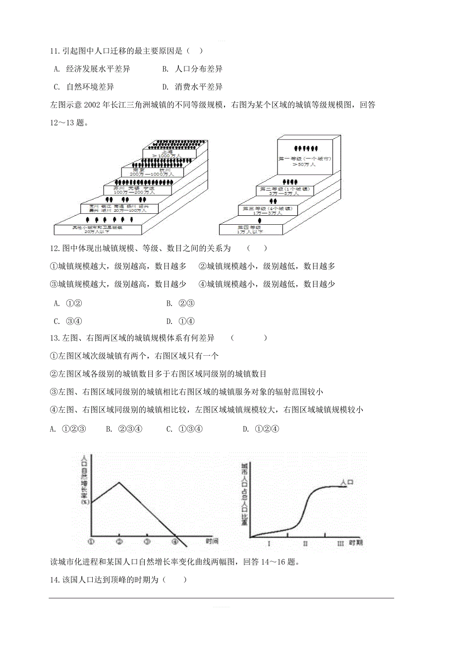 福建省三明市三地三校2018-2019学年高一下学期期中联考地理试题附答案_第3页