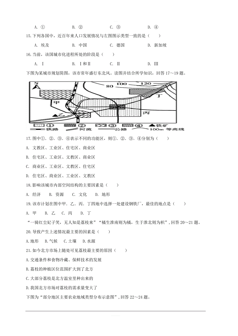 福建省三明市三地三校2018-2019学年高一下学期期中联考地理试题附答案_第4页