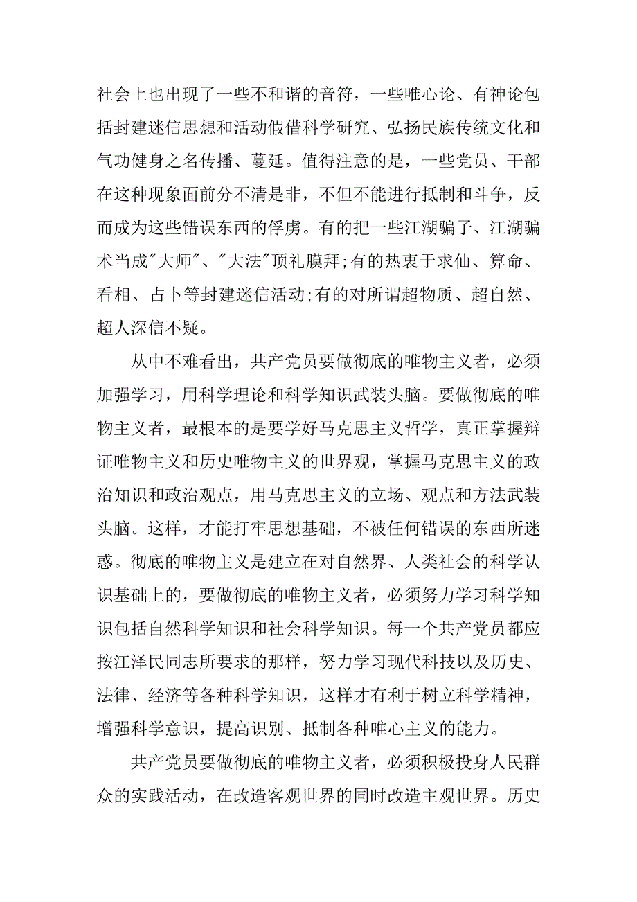大一新生入党志愿书【六篇】.doc_第3页