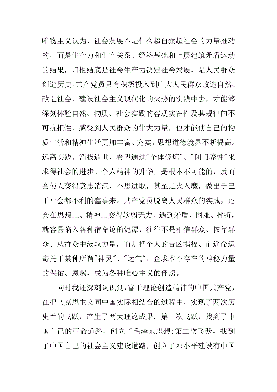 大一新生入党志愿书【六篇】.doc_第4页