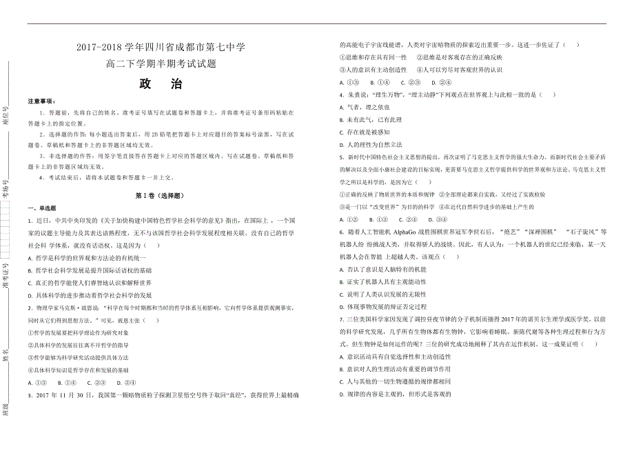 【100所名校】2017-2018学年四川省成都市第七中学高二下学期半期考试政治试题（解析版）_第1页