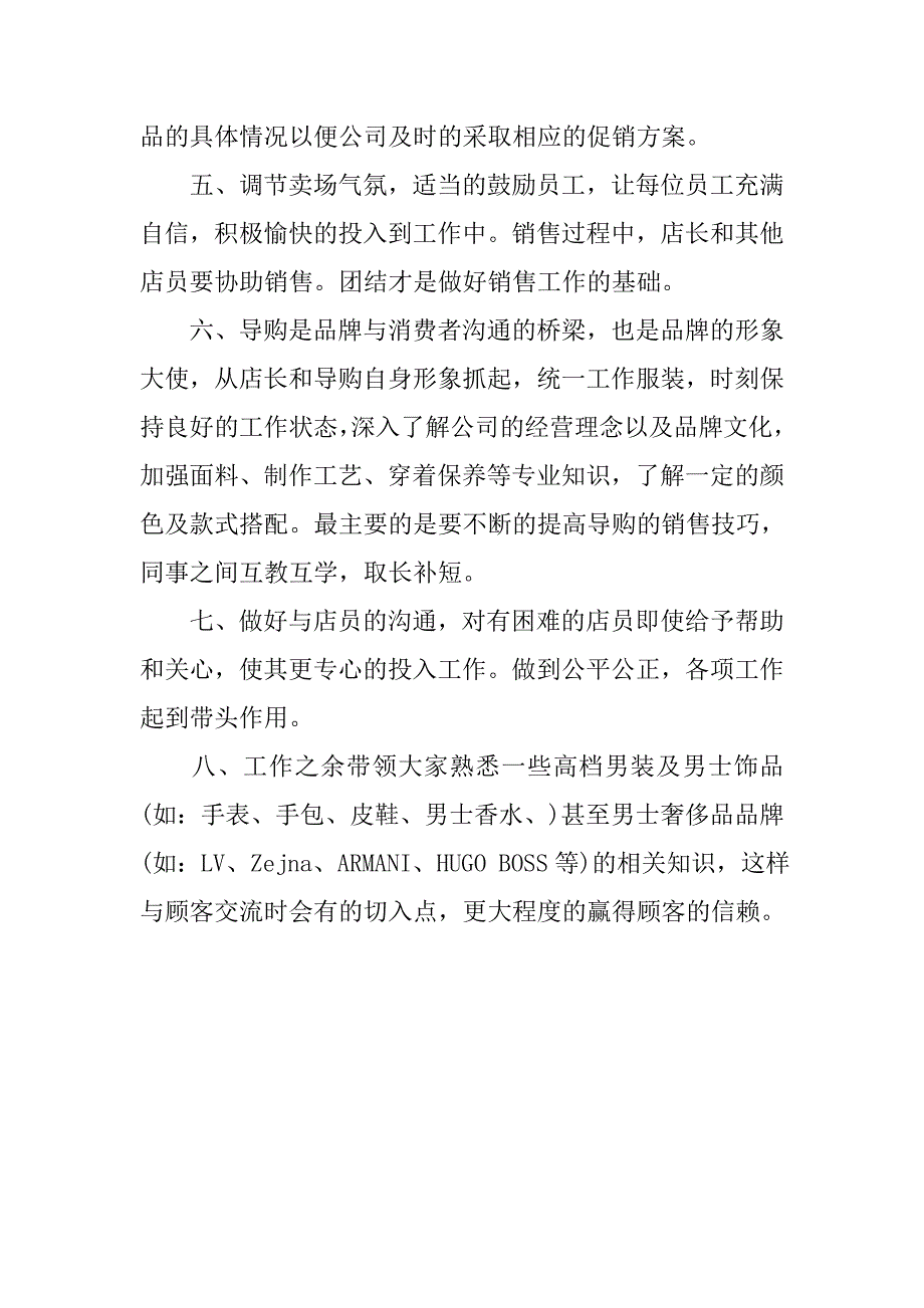 销售人员月度工作总结与计划.doc_第2页