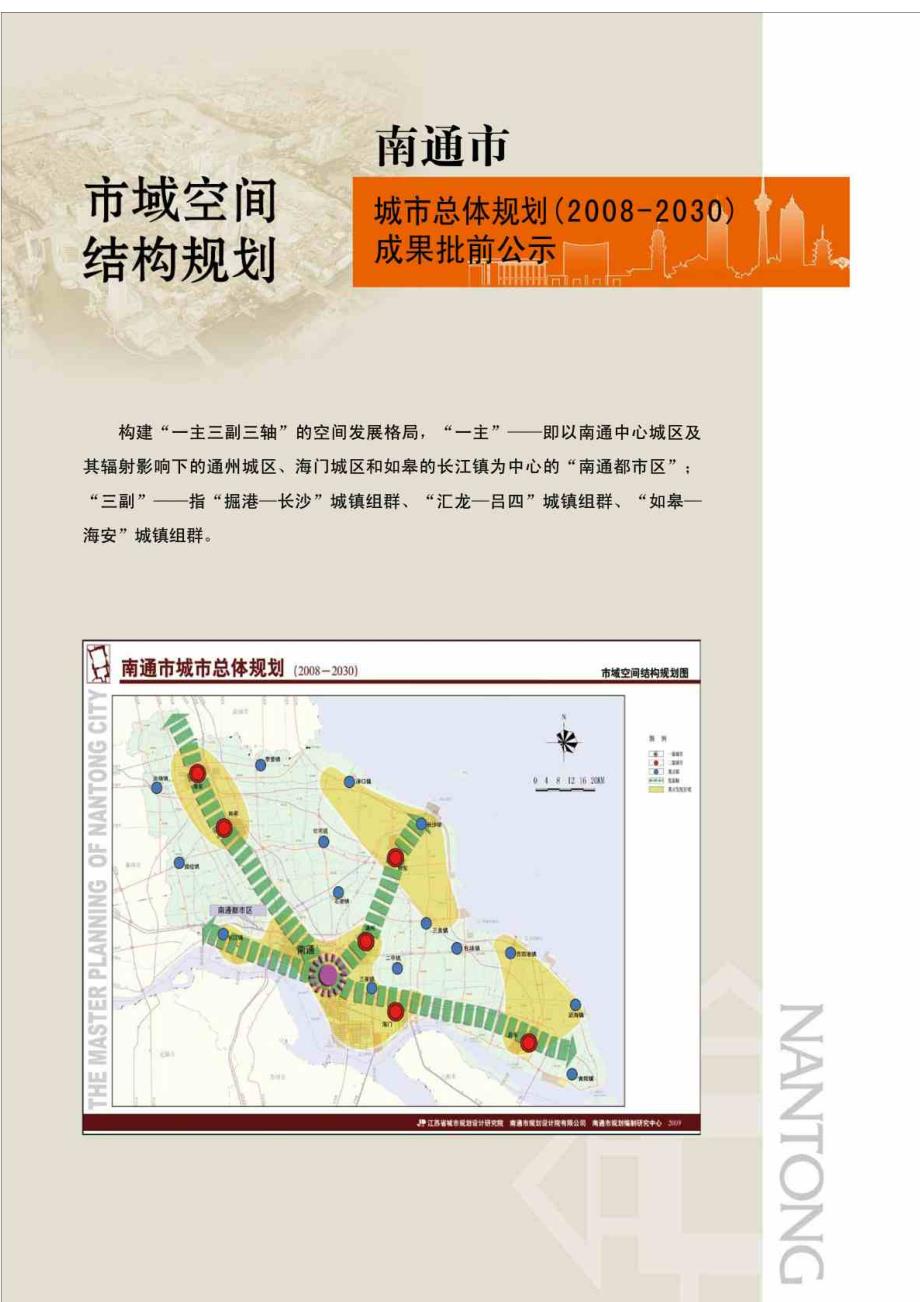 南通市城市总体规划(2008-2030)_第3页