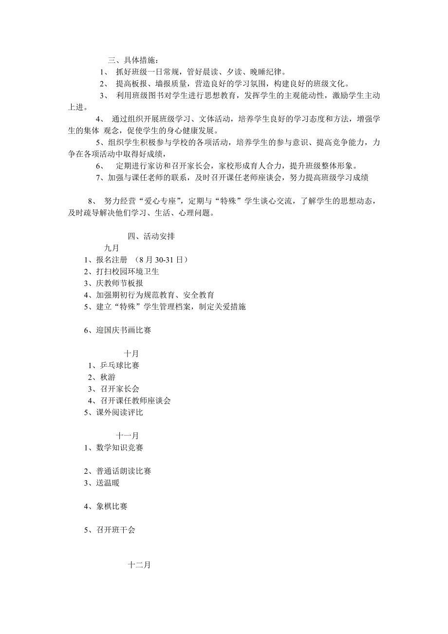 四上班级计划_第3页