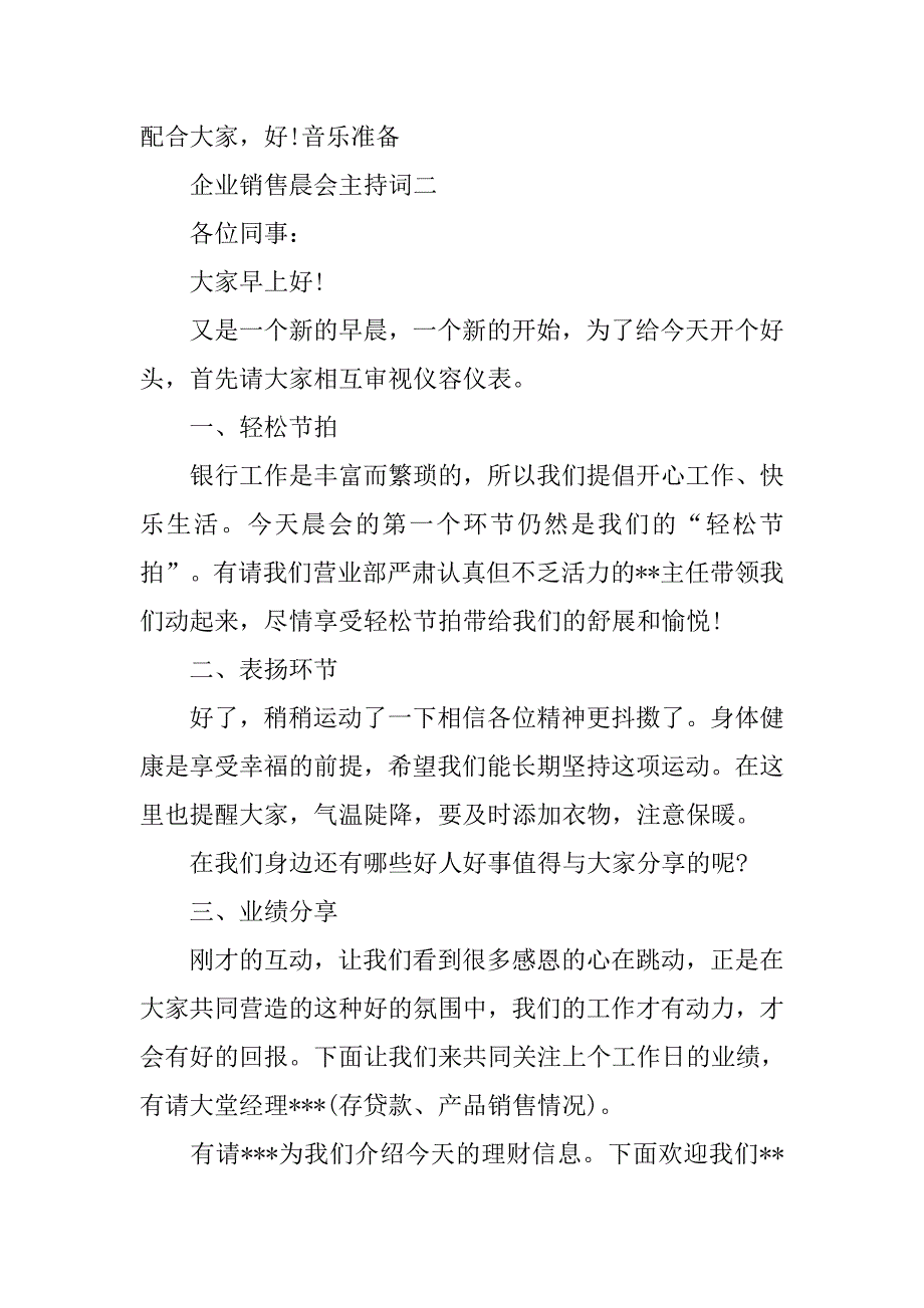 销售企业晨会主持词.doc_第2页