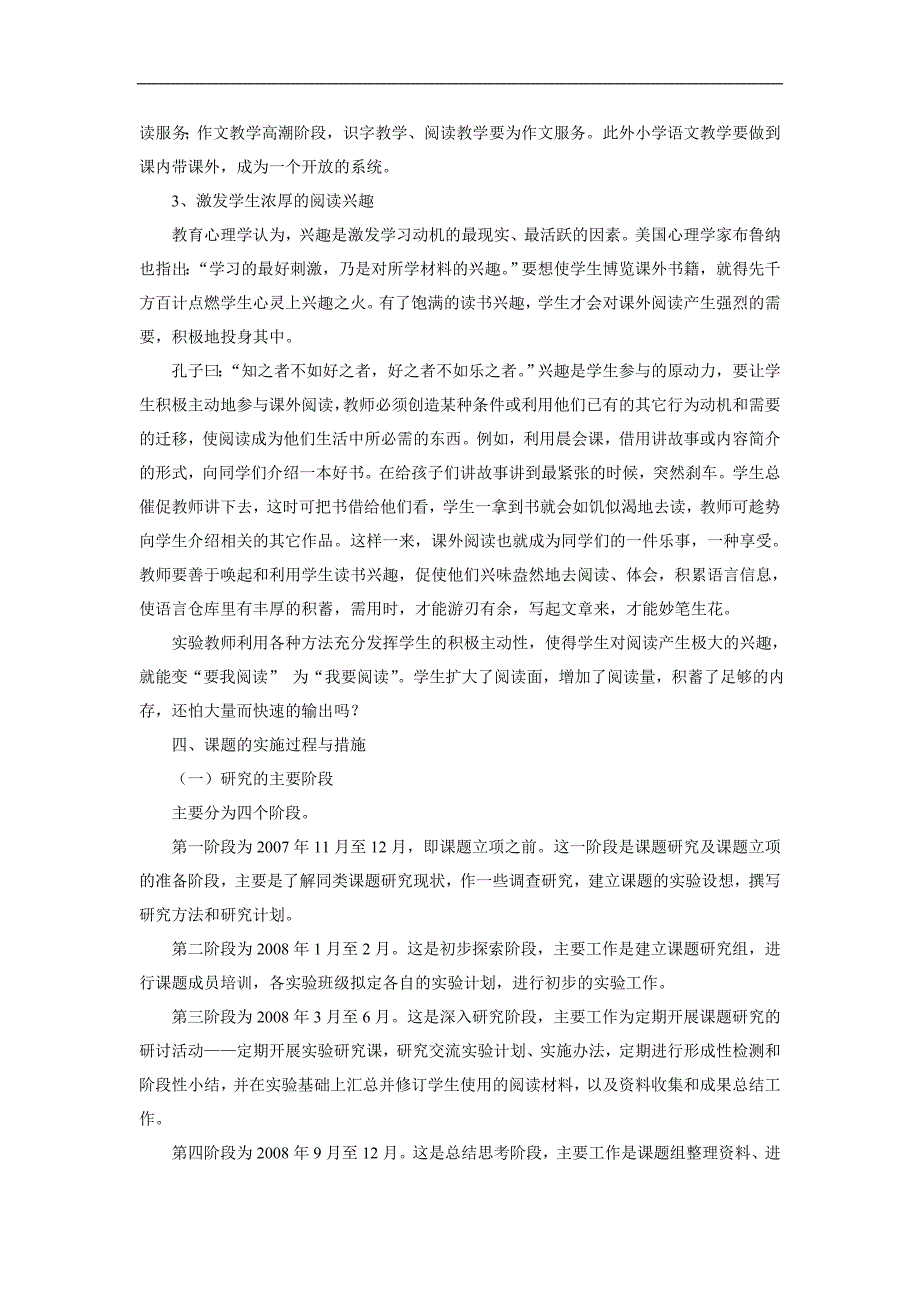 培养农村小学生课外阅读能力实验研究课题结题报告_第4页