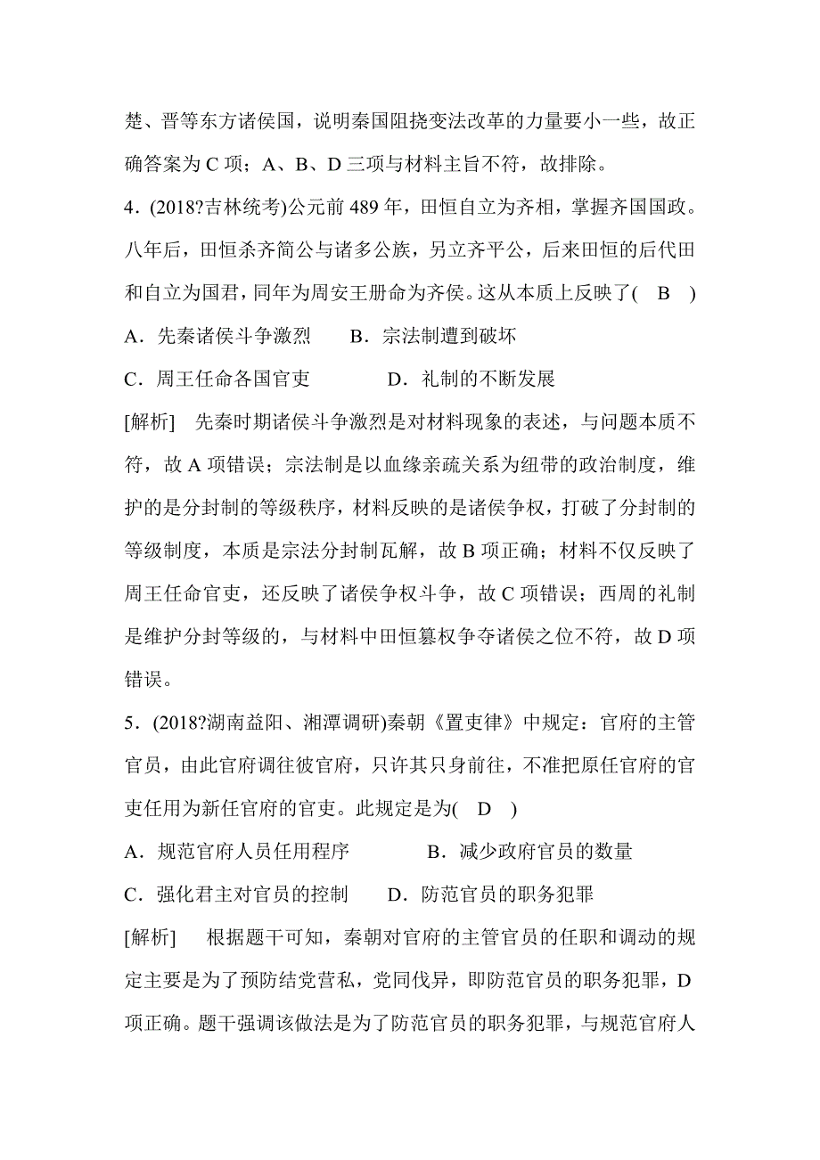 2020版高考历史一轮总复习教案及练习共18套_第3页