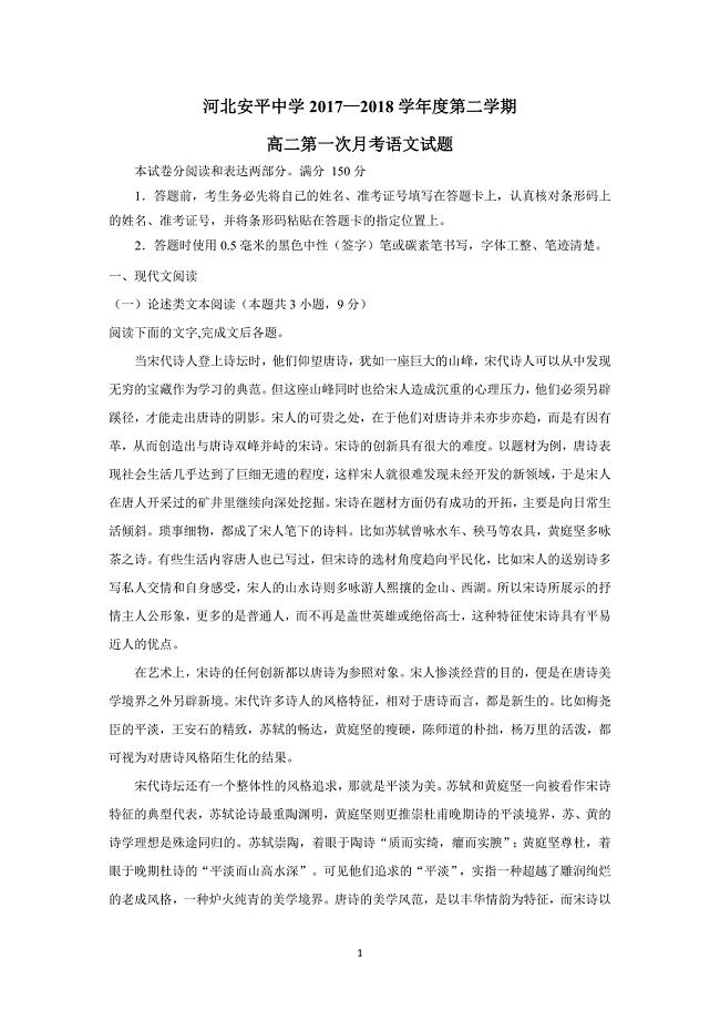 河北省17—18学年下学期高二第一次月考语文试题（附答案）$843014