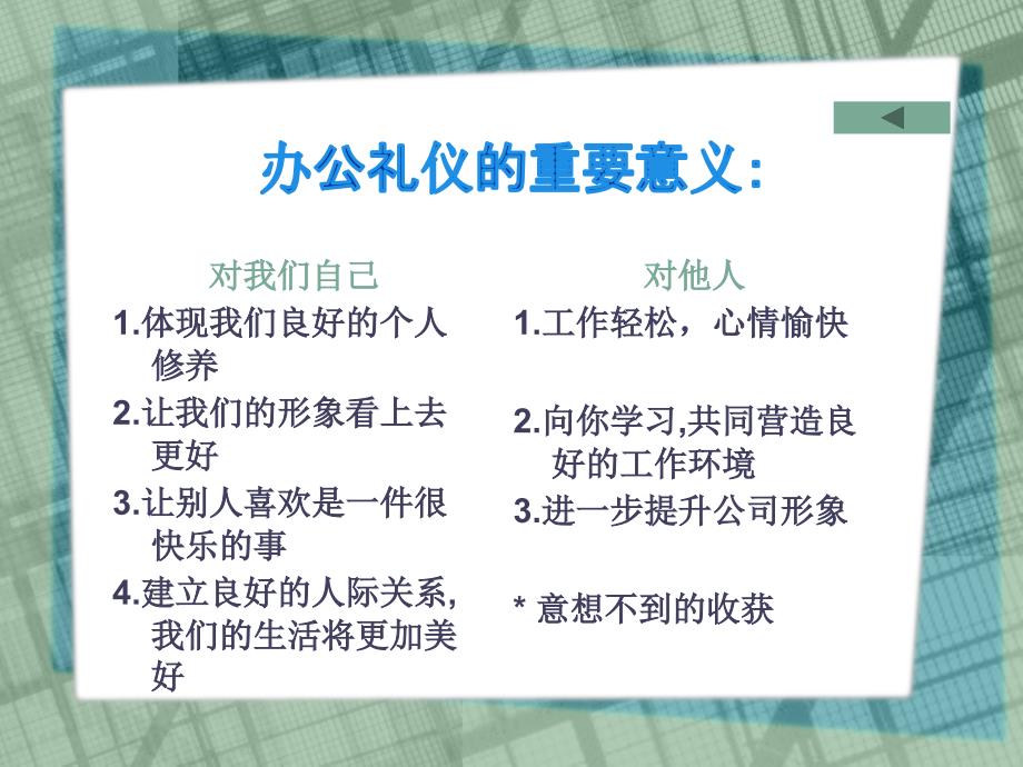 办公仪表礼仪规范_第1页