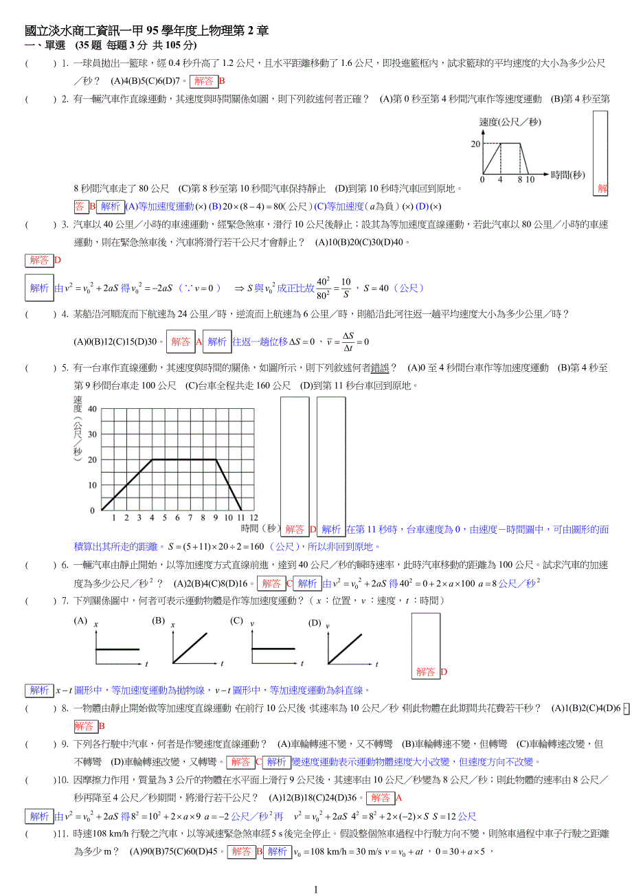 国立淡水商工资讯一甲95学年度上物理第2章 - geocitiesws_第1页