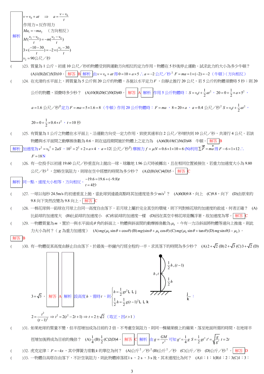 国立淡水商工资讯一甲95学年度上物理第2章 - geocitiesws_第3页