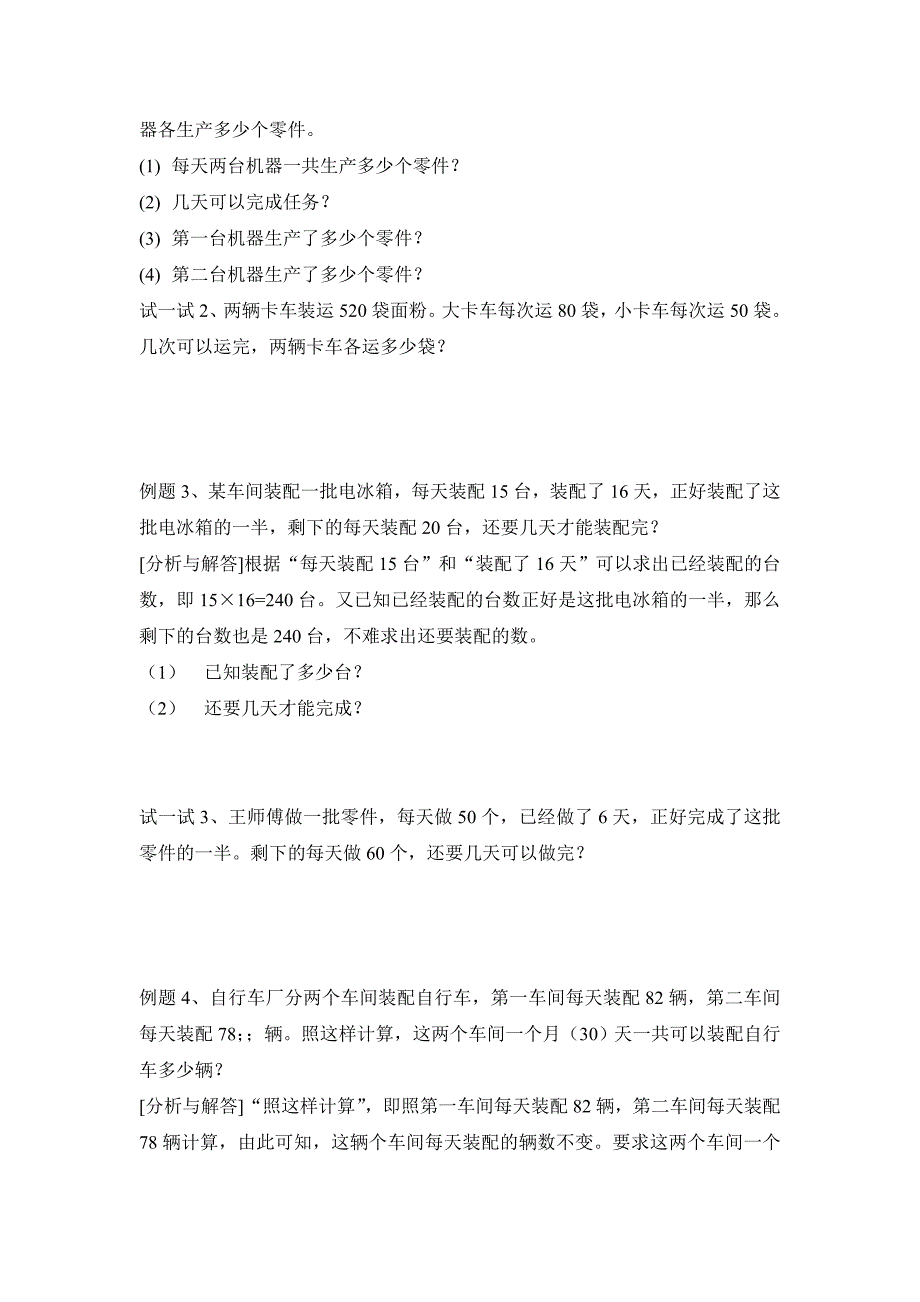 三年级思维训练 应用题（四）_第2页