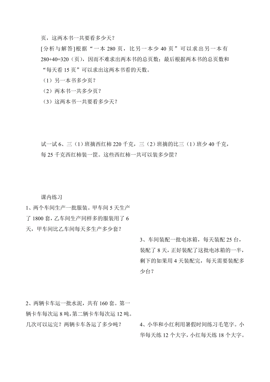 三年级思维训练 应用题（四）_第4页