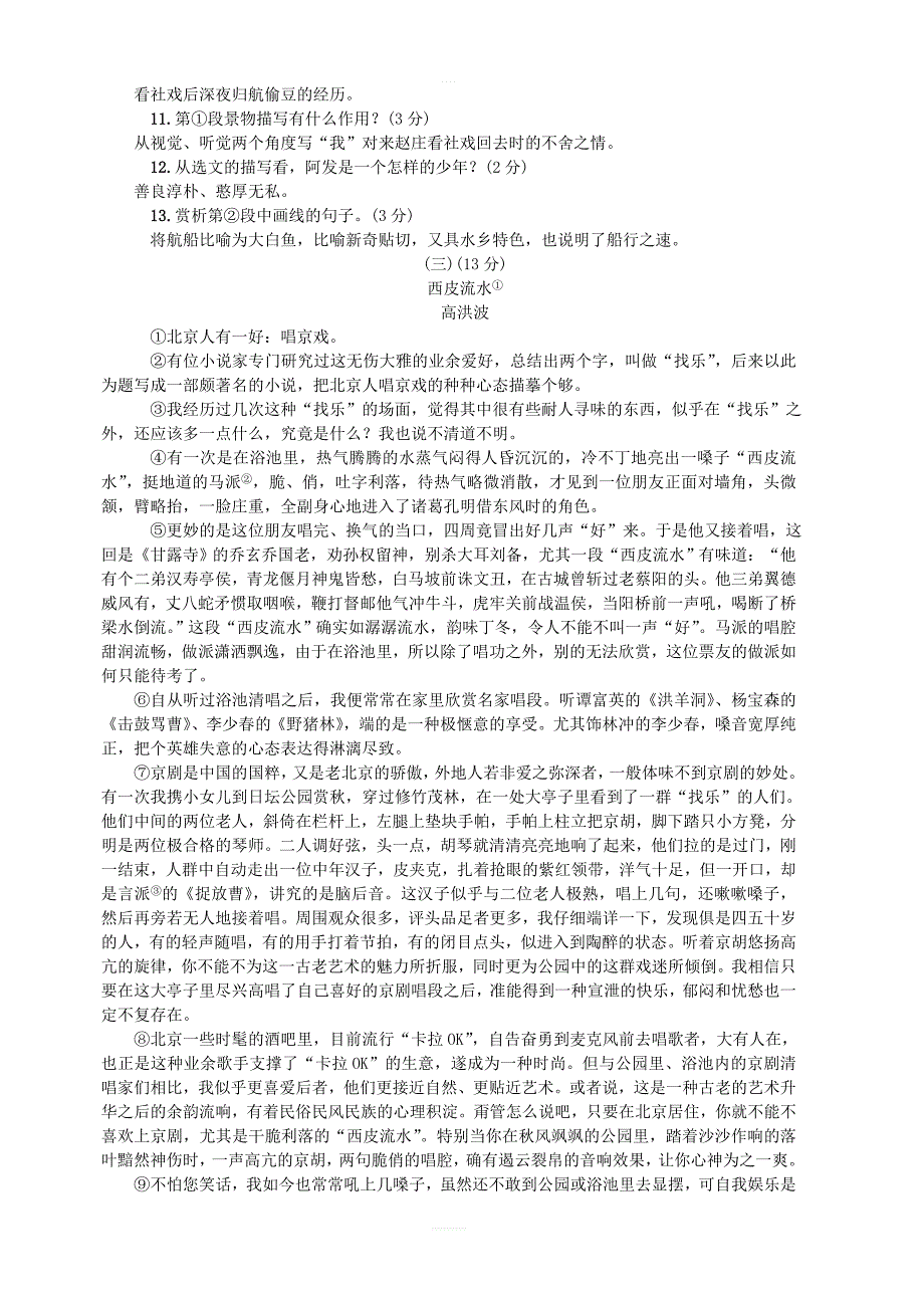 2019八年级语文下册第一单元综合测试卷新人教版_第3页