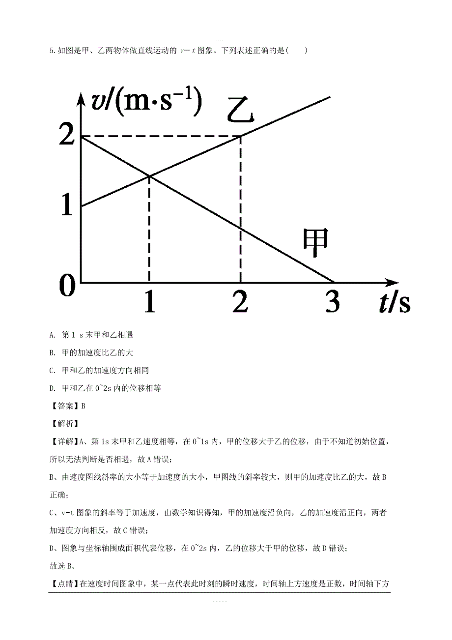 湖北省荆州市荆州中学2017-2018学年高一12月月考物理试题附答案解析_第3页