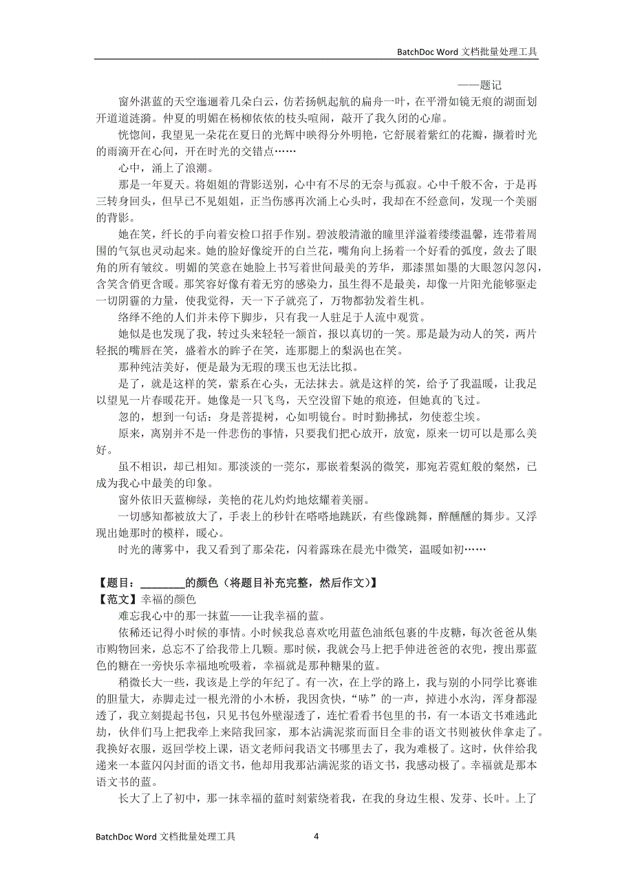 2017中考满分作文(分类汇编)_第4页