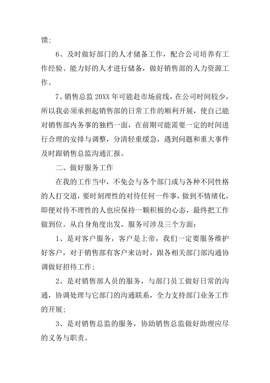 销售助理工作计划表格.doc_第2页