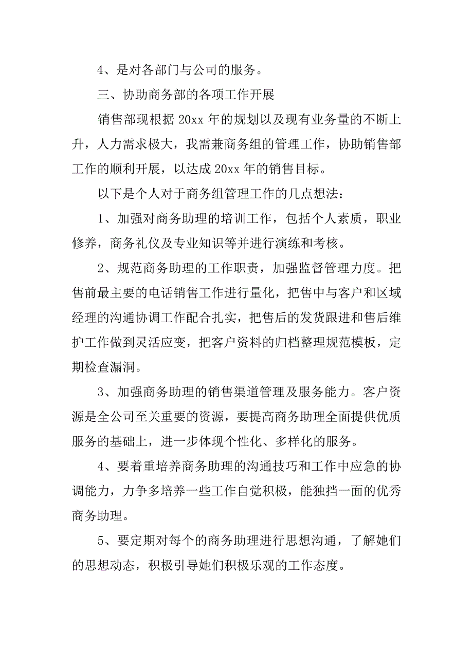 销售助理工作计划表格.doc_第3页