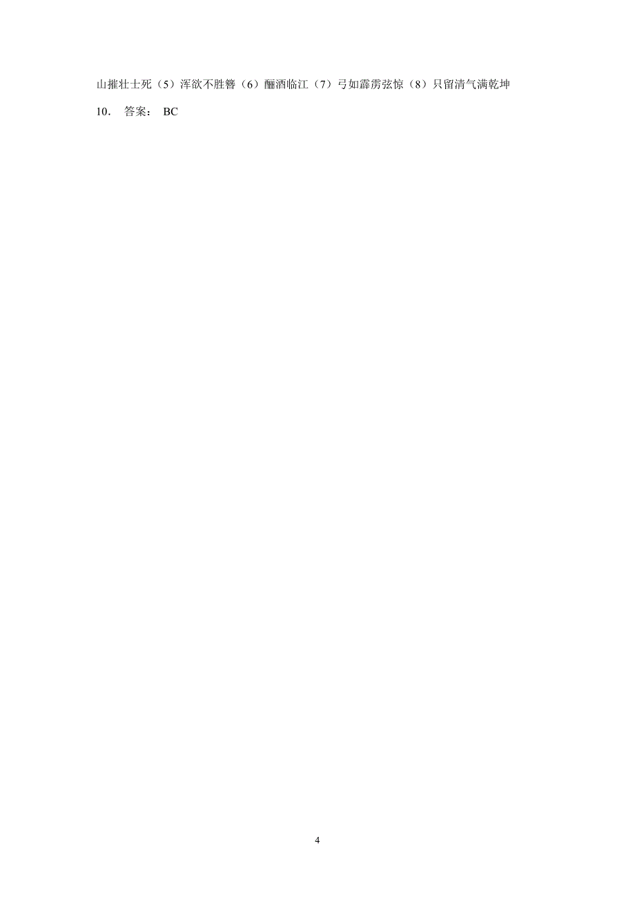江苏省2018届高考语文复习名句名篇文专项练习(16)（附答案）$805058_第4页