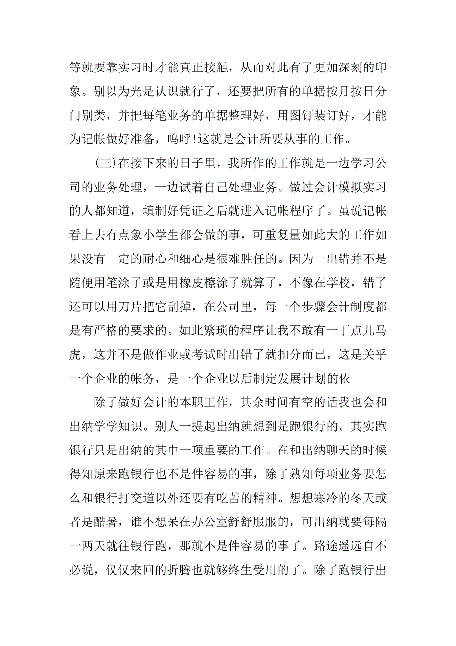 实习报告范本3000字【三篇】.doc_第4页
