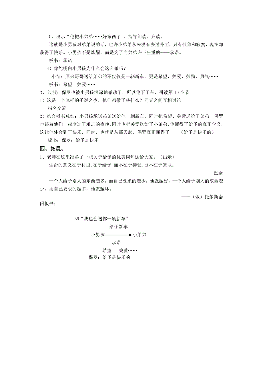 39我也会送你一辆新车教案_第3页