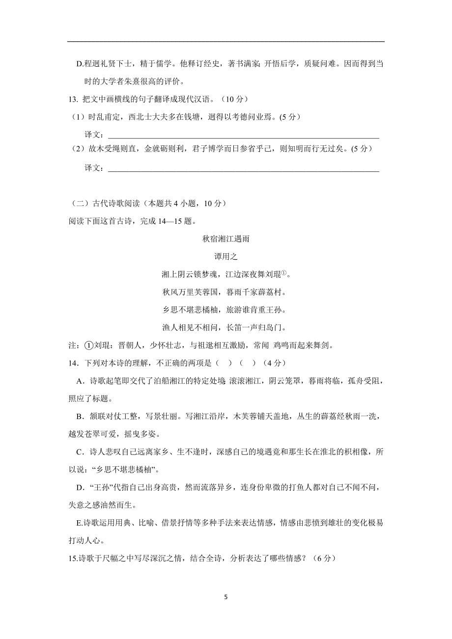 江西省17—18学年下学期高一第一次月考语文试题（附答案）$844545_第5页