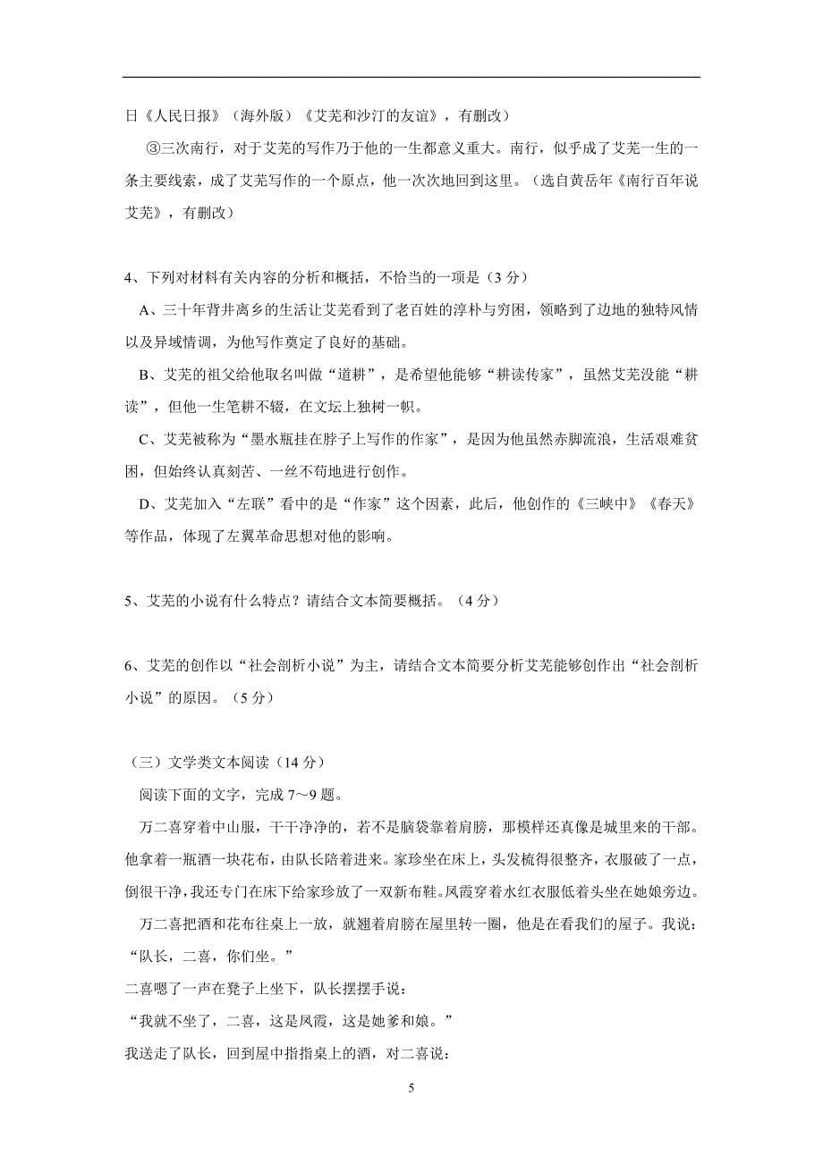 广东省广州市2017届高三12月模拟考试语文试题（附答案）$754082_第5页