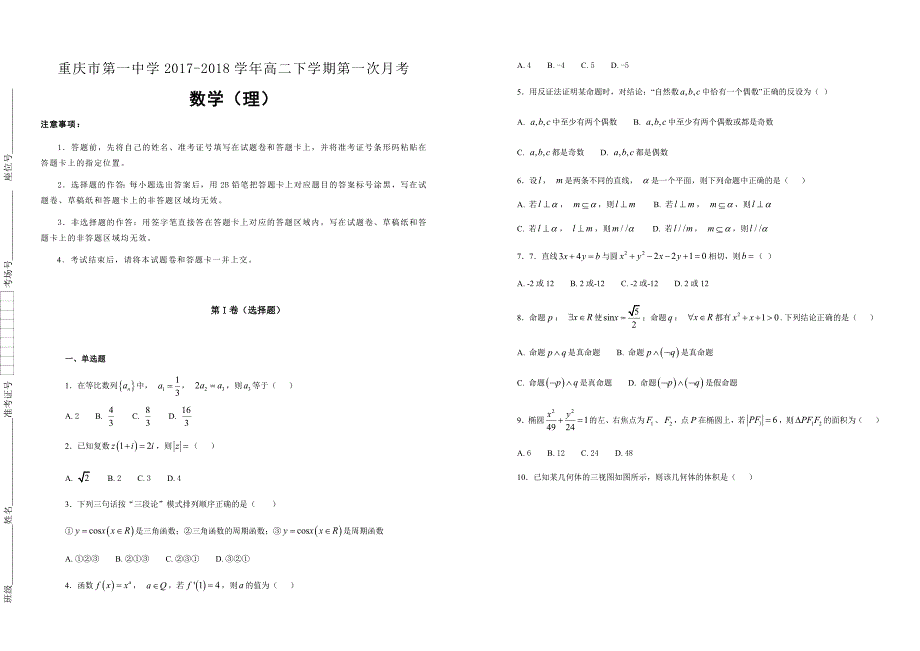 【100所名校】2017-2018学年高二下学期第一次月考数学（理）（解析版）_第1页