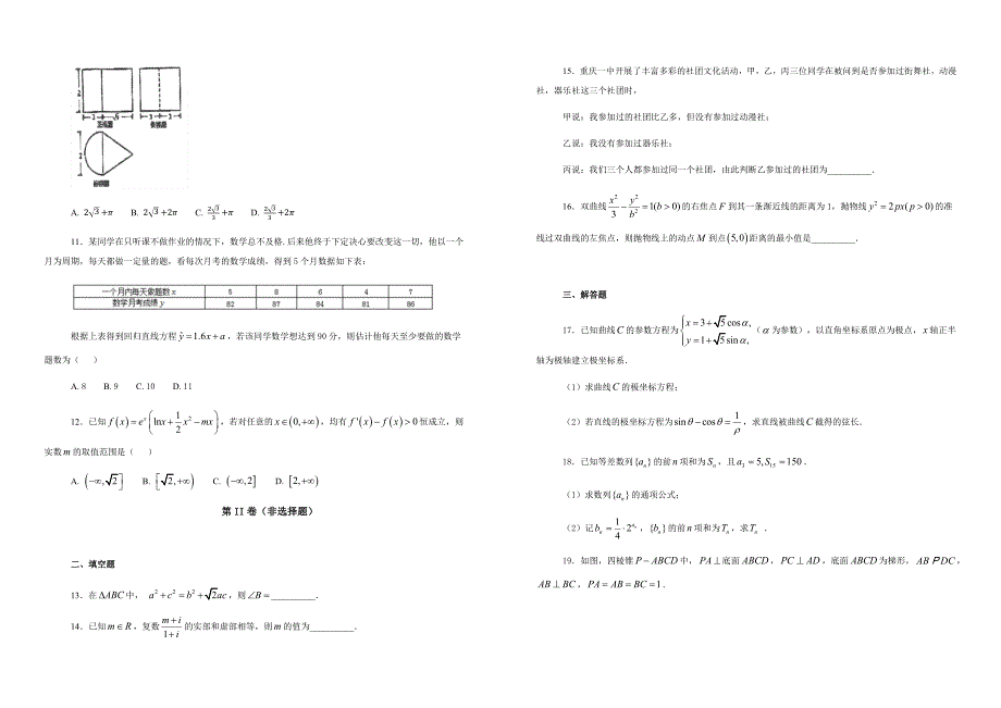 【100所名校】2017-2018学年高二下学期第一次月考数学（理）（解析版）_第2页