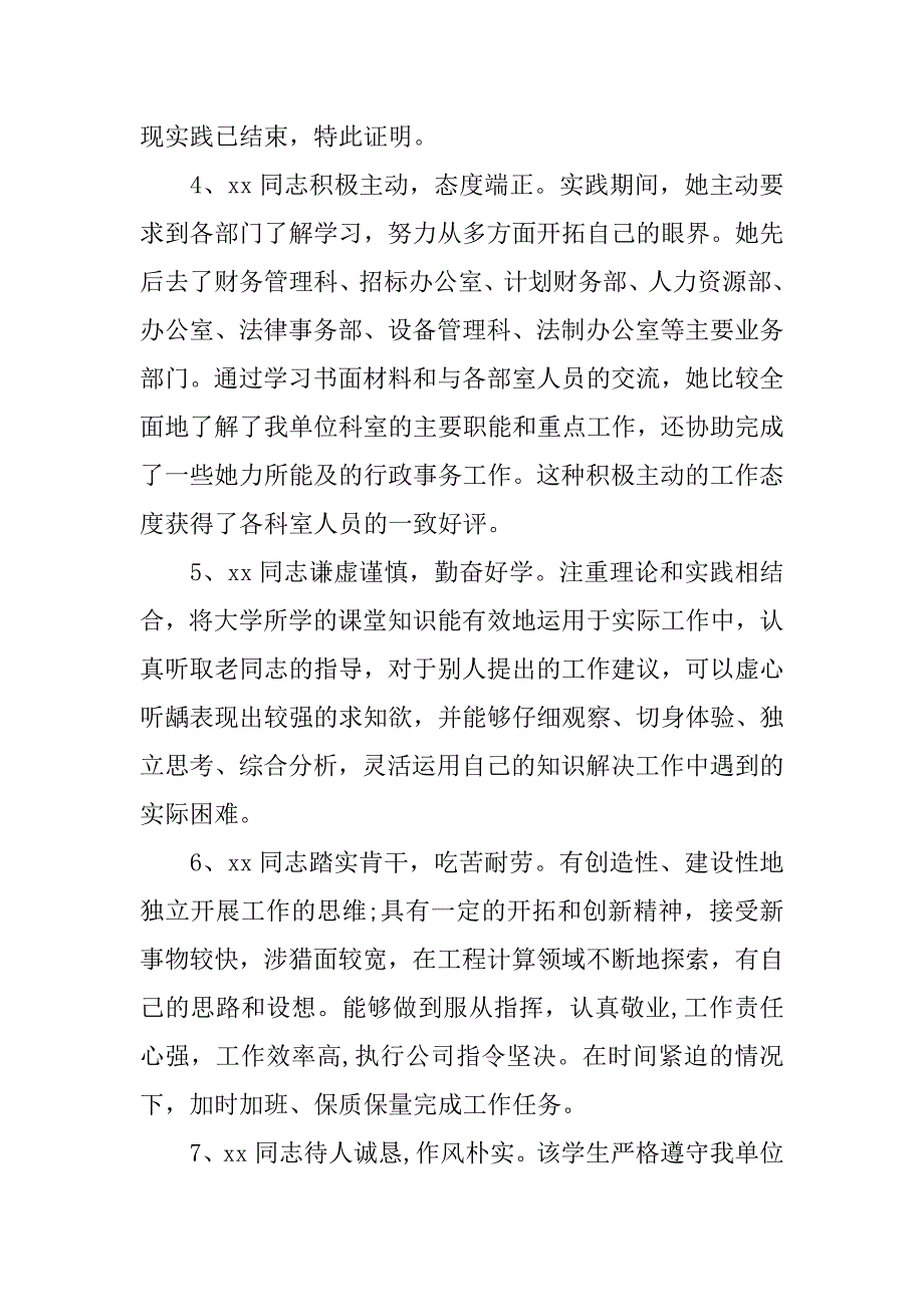 实习报告评语30篇.doc_第2页