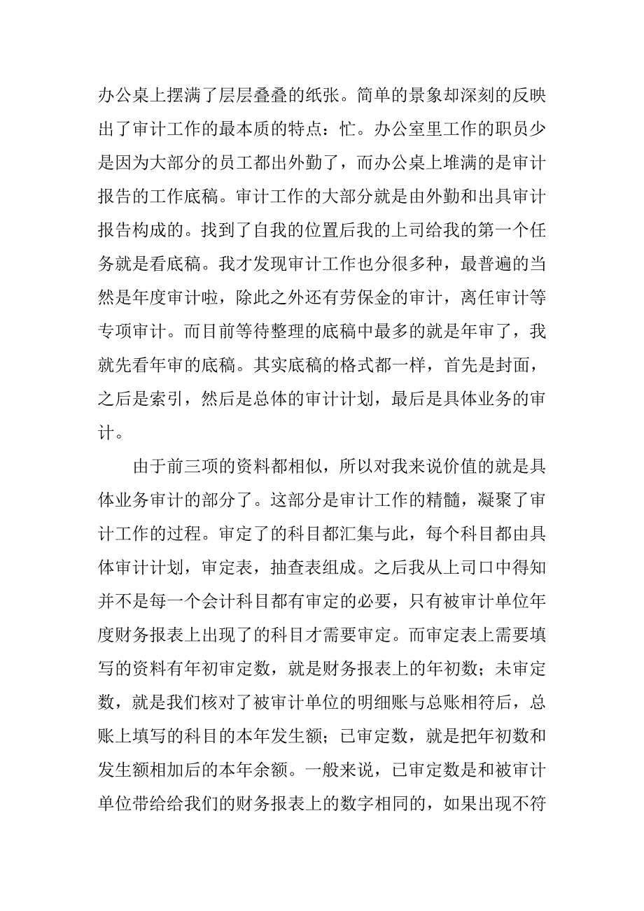 审计实习心得【三篇】.doc_第2页