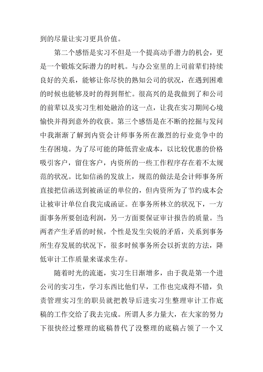 审计实习心得【三篇】.doc_第4页