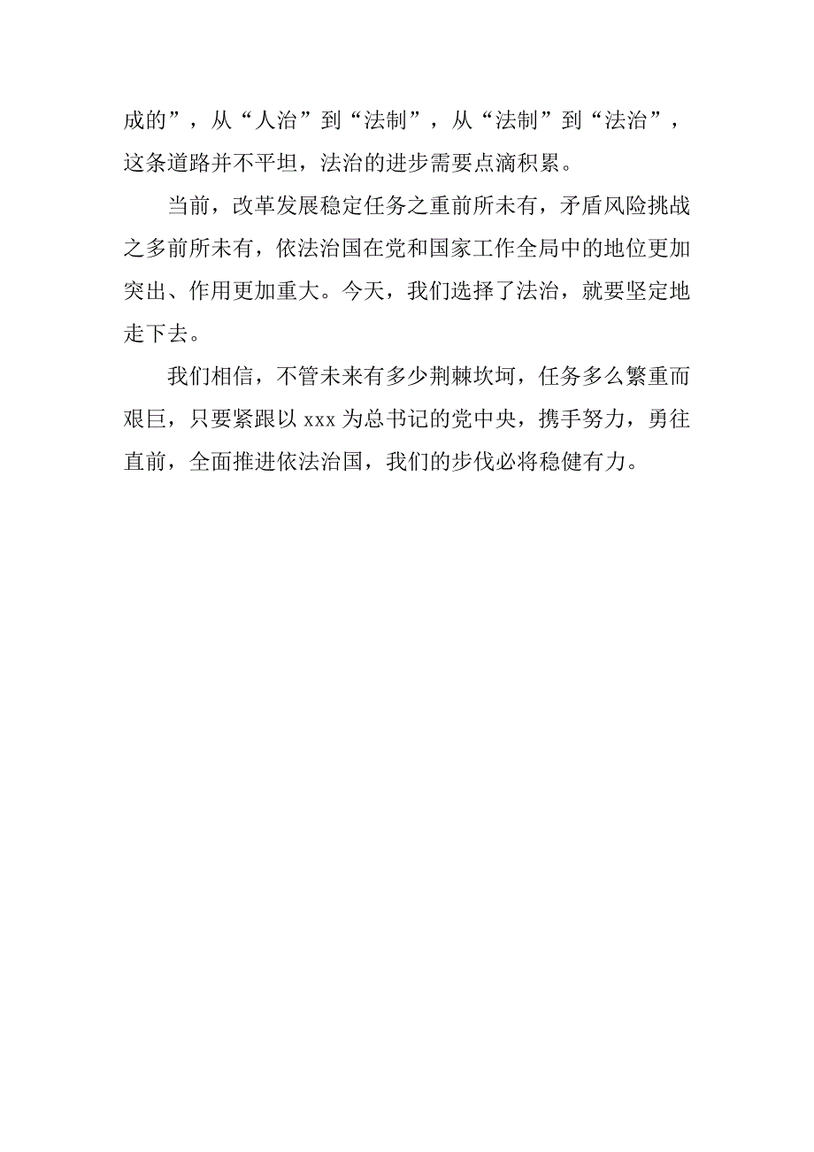 学习十八届四中全会依法治国思想汇报.doc_第3页