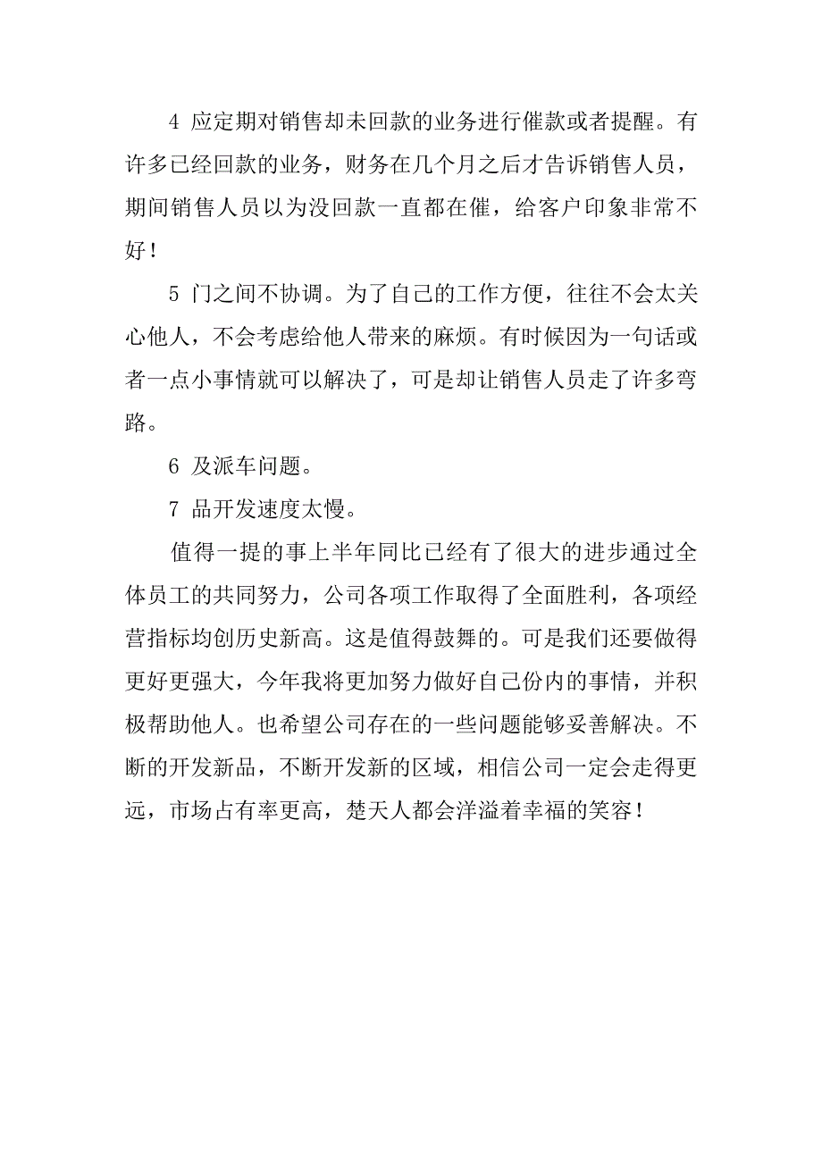 销售员年终总结工作报告.doc_第3页