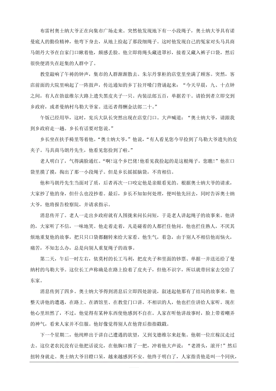 江西省遂川中学、吉安县中2017-2018学年高一上学期联考语文试题附答案解析_第4页