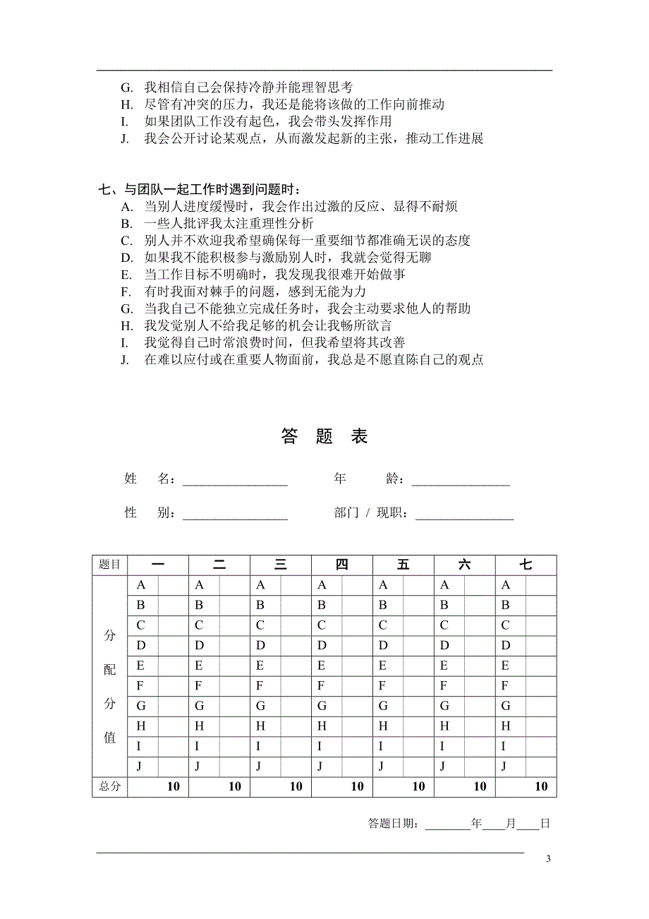 团队角色测试e卷_第3页