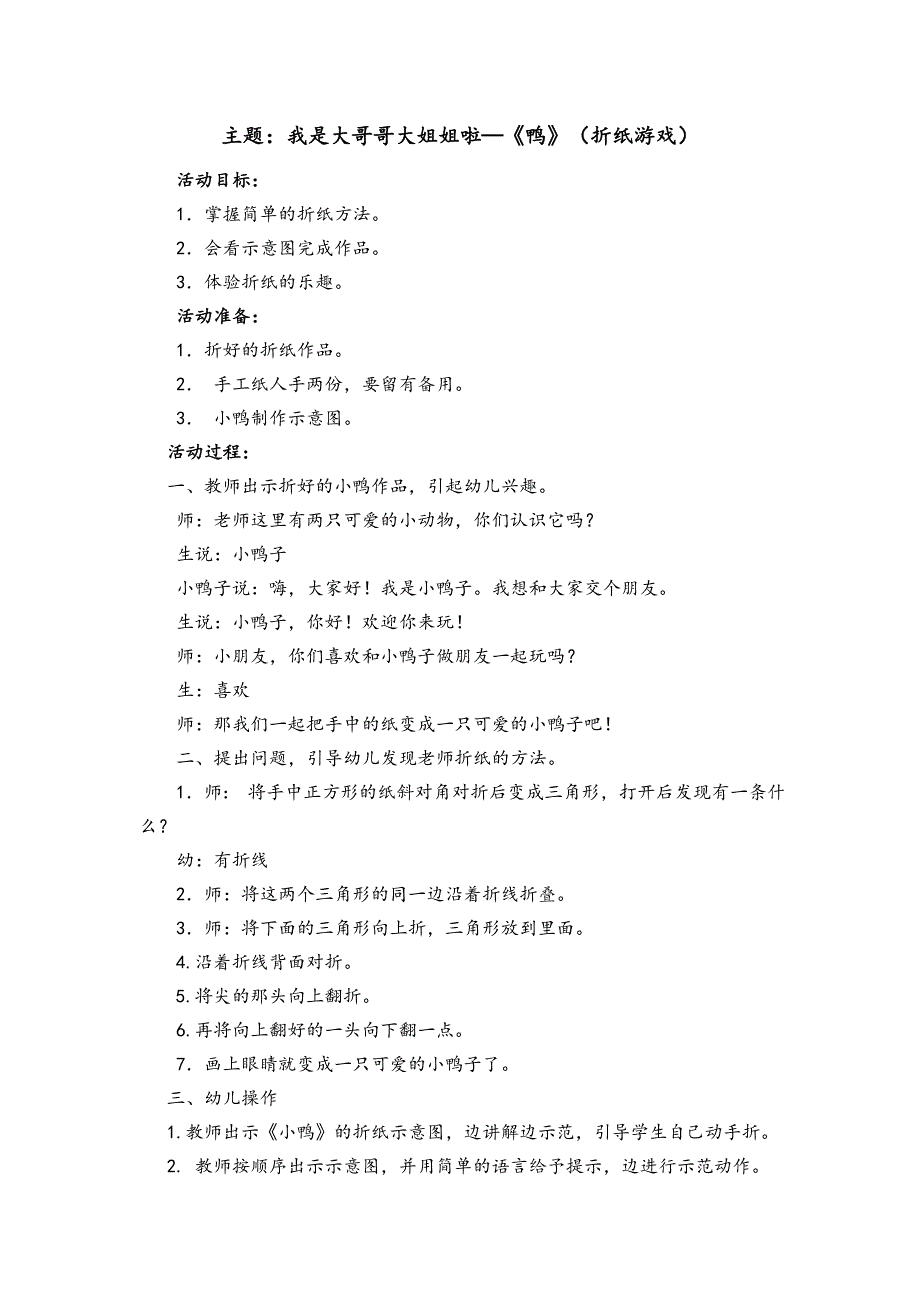 大班折纸游戏鸭_第1页