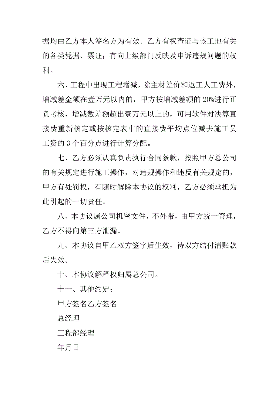 装修施工任务责任协议书.doc_第2页