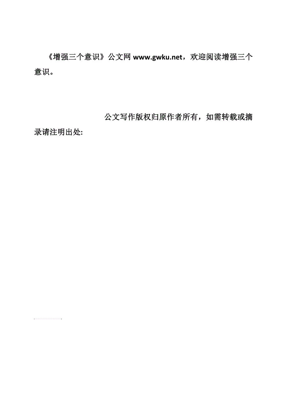 增强三个意识_党政报告_第4页