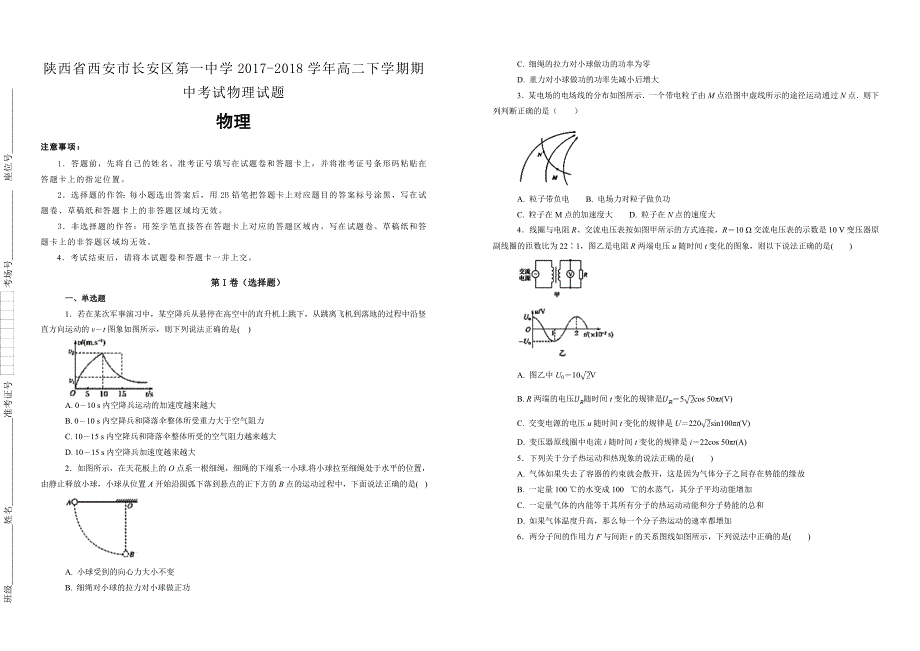 【100所名校】陕西省西安市2017-2018学年高二下学期期中考试物理试题_第1页