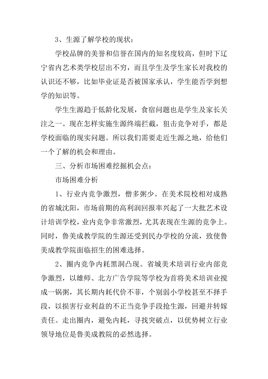 招生计划书.doc_第2页